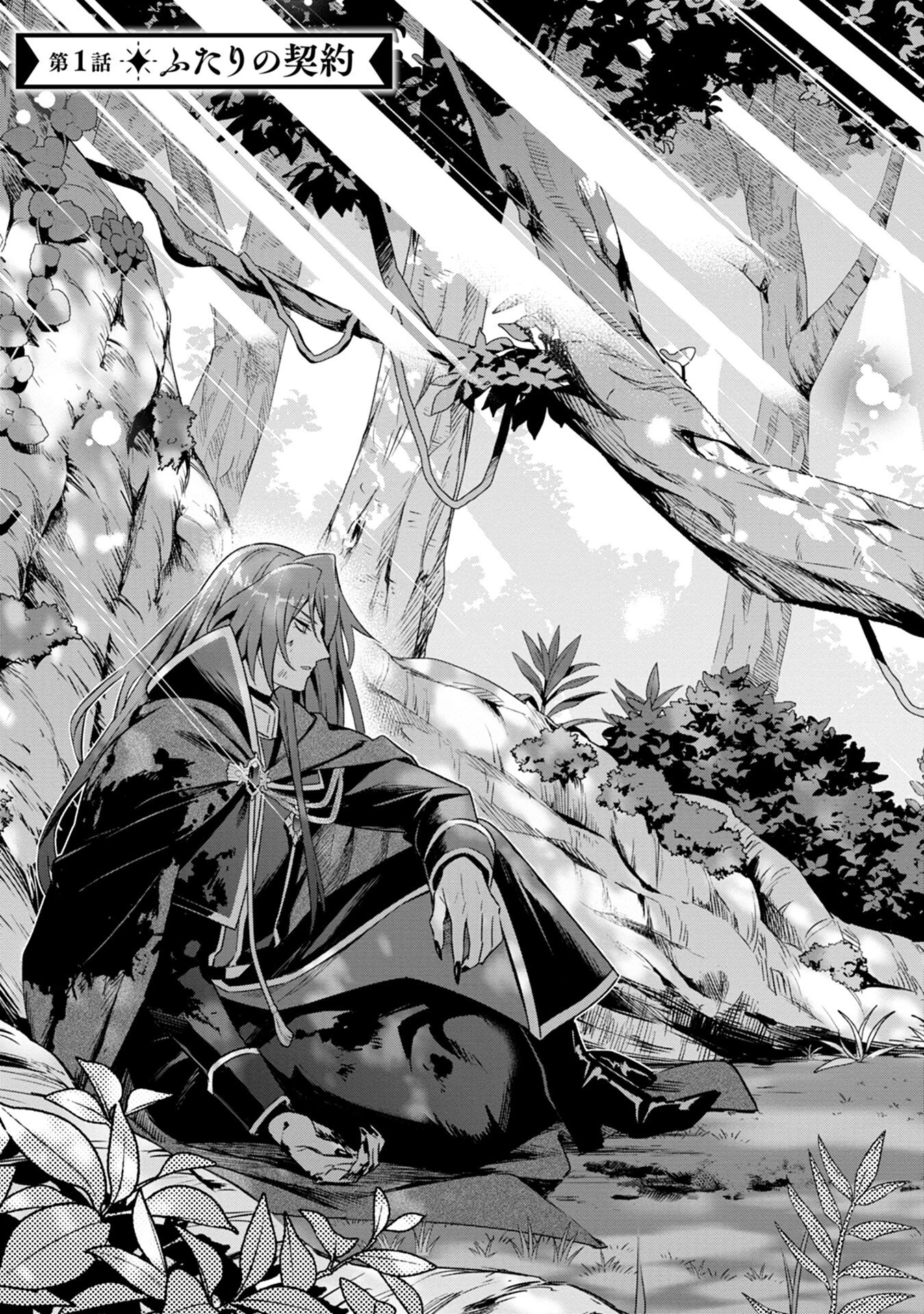 宮廷魔導師見習いを辞めて、魔法アイテム職人になります 第1話 - 3