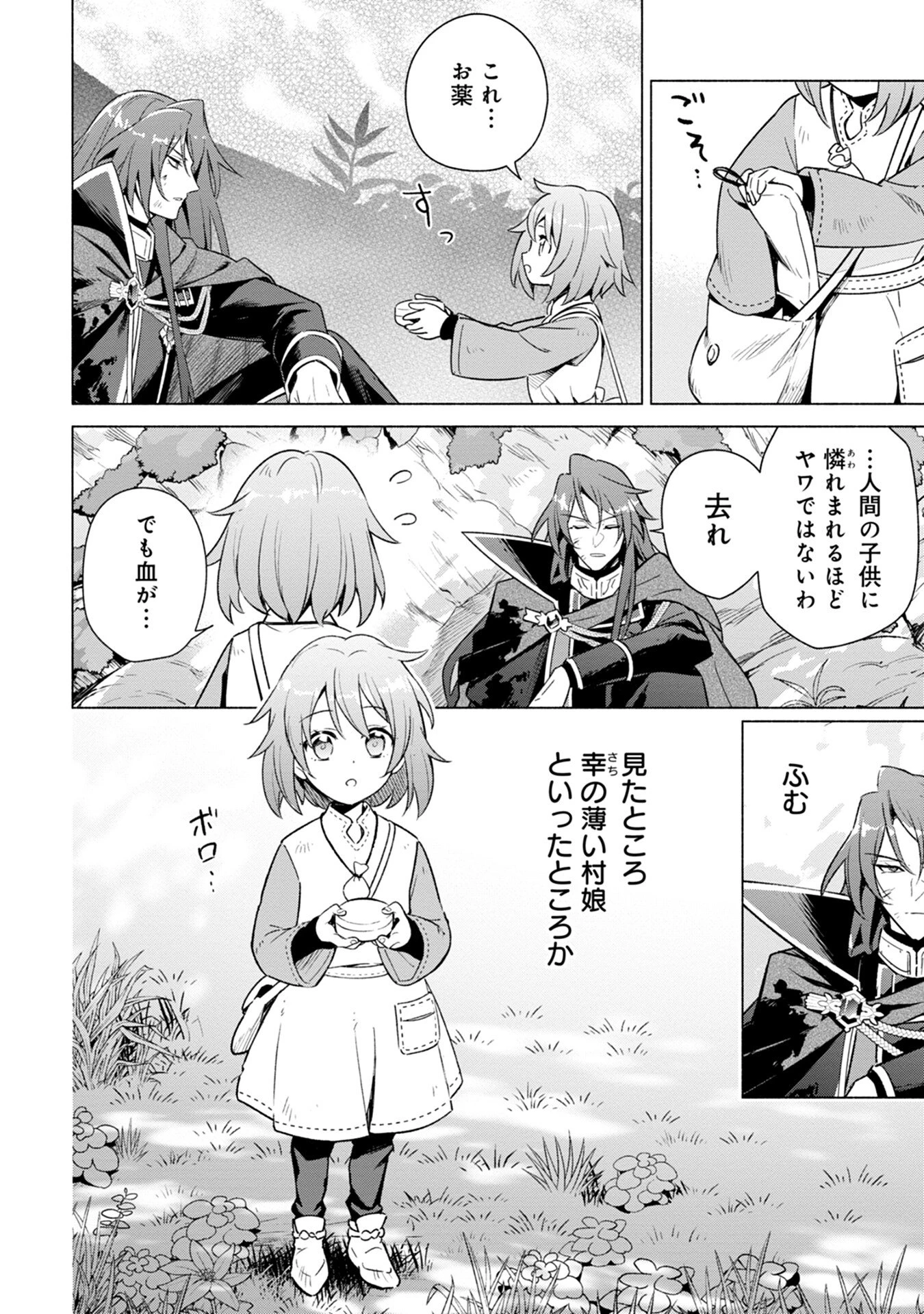 宮廷魔導師見習いを辞めて、魔法アイテム職人になります 第1話 - 4