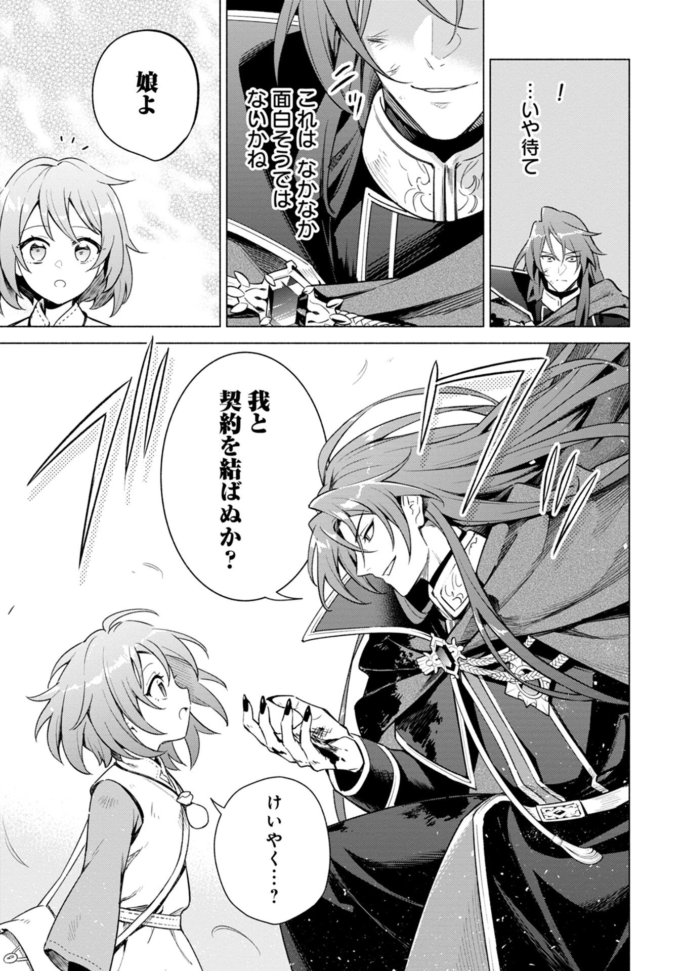 宮廷魔導師見習いを辞めて、魔法アイテム職人になります 第1話 - 5