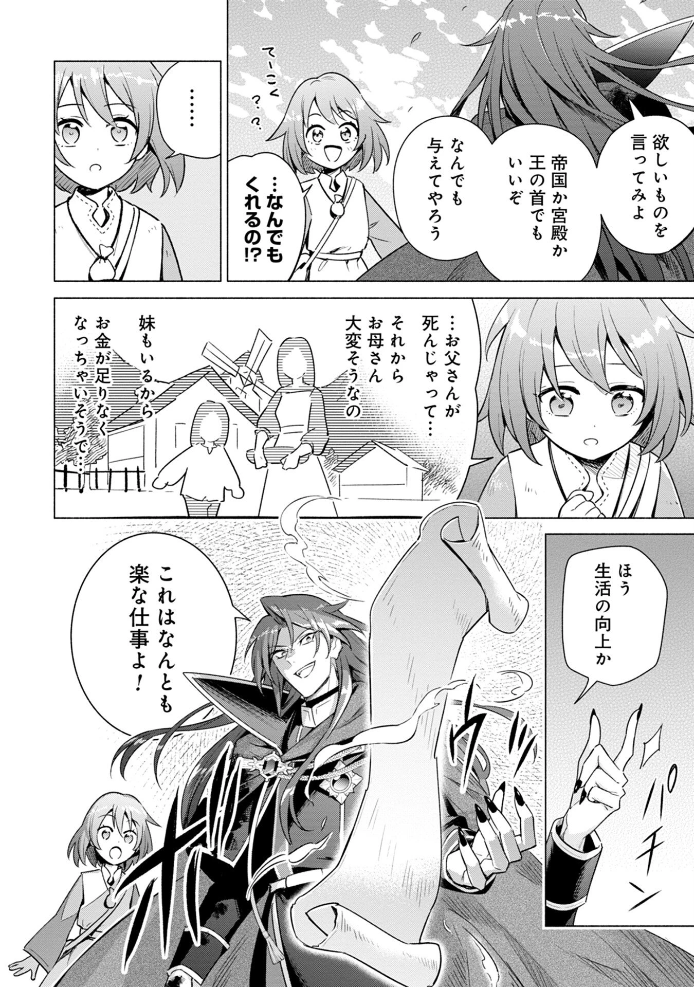 宮廷魔導師見習いを辞めて、魔法アイテム職人になります 第1話 - 6