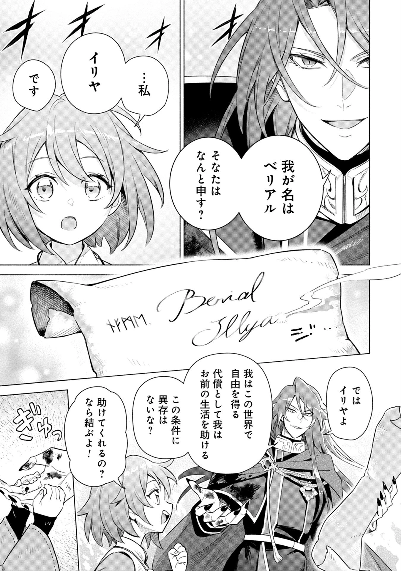 宮廷魔導師見習いを辞めて、魔法アイテム職人になります 第1話 - 7