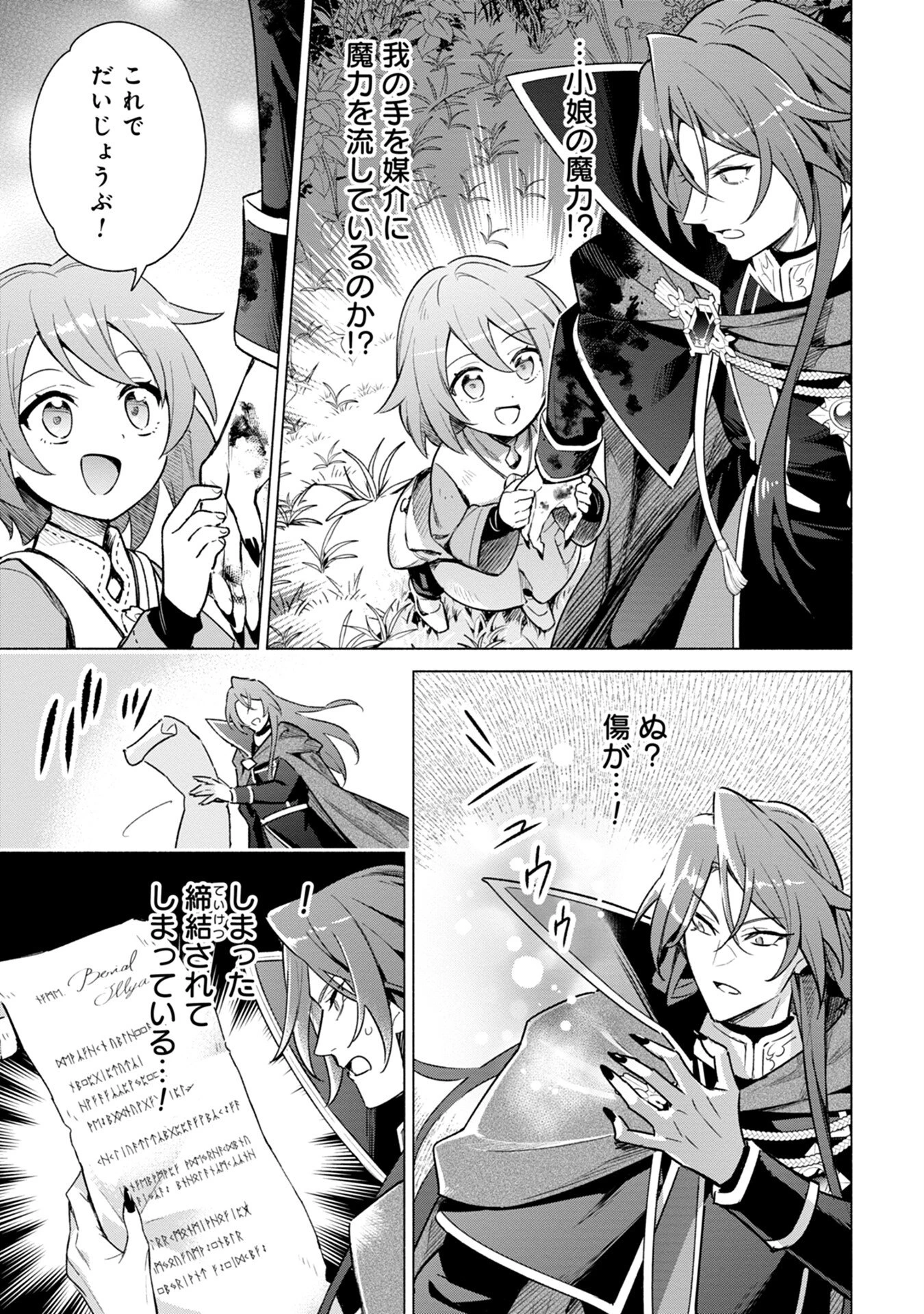 宮廷魔導師見習いを辞めて、魔法アイテム職人になります 第1話 - 9