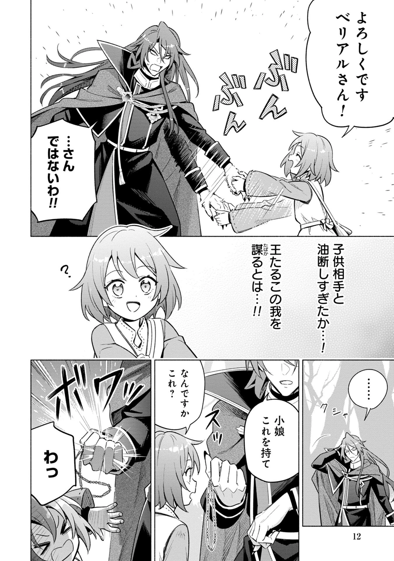 宮廷魔導師見習いを辞めて、魔法アイテム職人になります 第1話 - 10