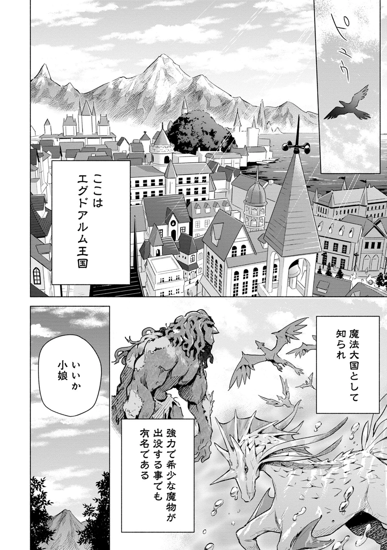 宮廷魔導師見習いを辞めて、魔法アイテム職人になります 第1話 - 12