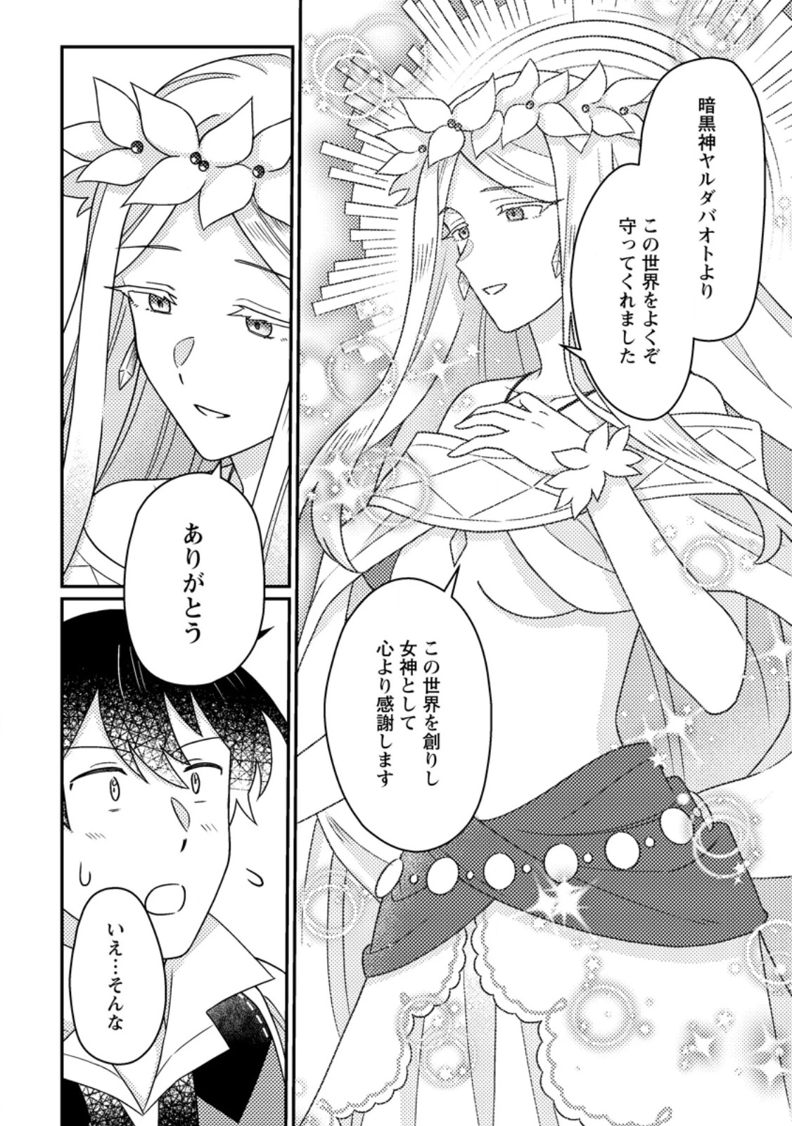 神々の加護で生産革命～異世界の片隅でまったりスローライフしてたら、なぜか多彩な人材が集まって最強国家ができてました～ 第34話 - 4