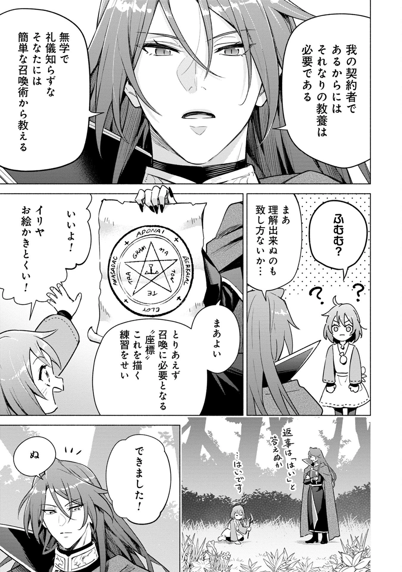 宮廷魔導師見習いを辞めて、魔法アイテム職人になります 第1話 - 13