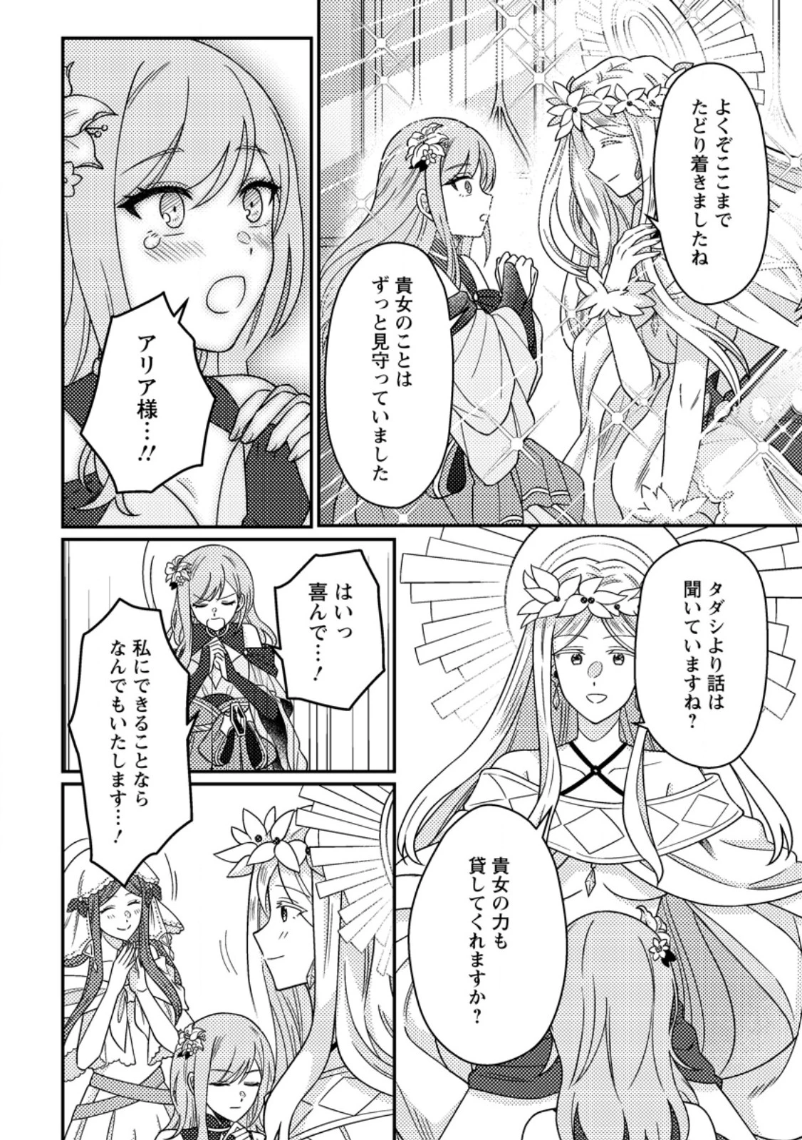 神々の加護で生産革命～異世界の片隅でまったりスローライフしてたら、なぜか多彩な人材が集まって最強国家ができてました～ 第34話 - 6