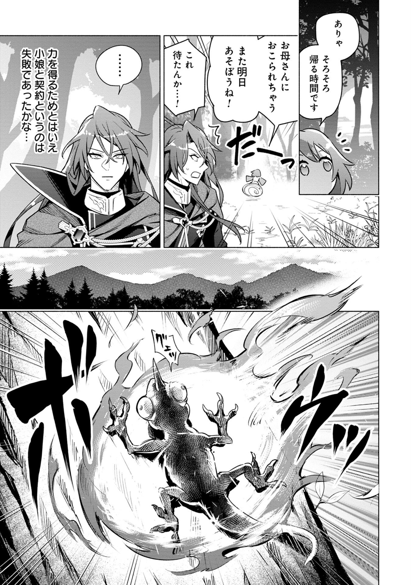 宮廷魔導師見習いを辞めて、魔法アイテム職人になります 第1話 - 15