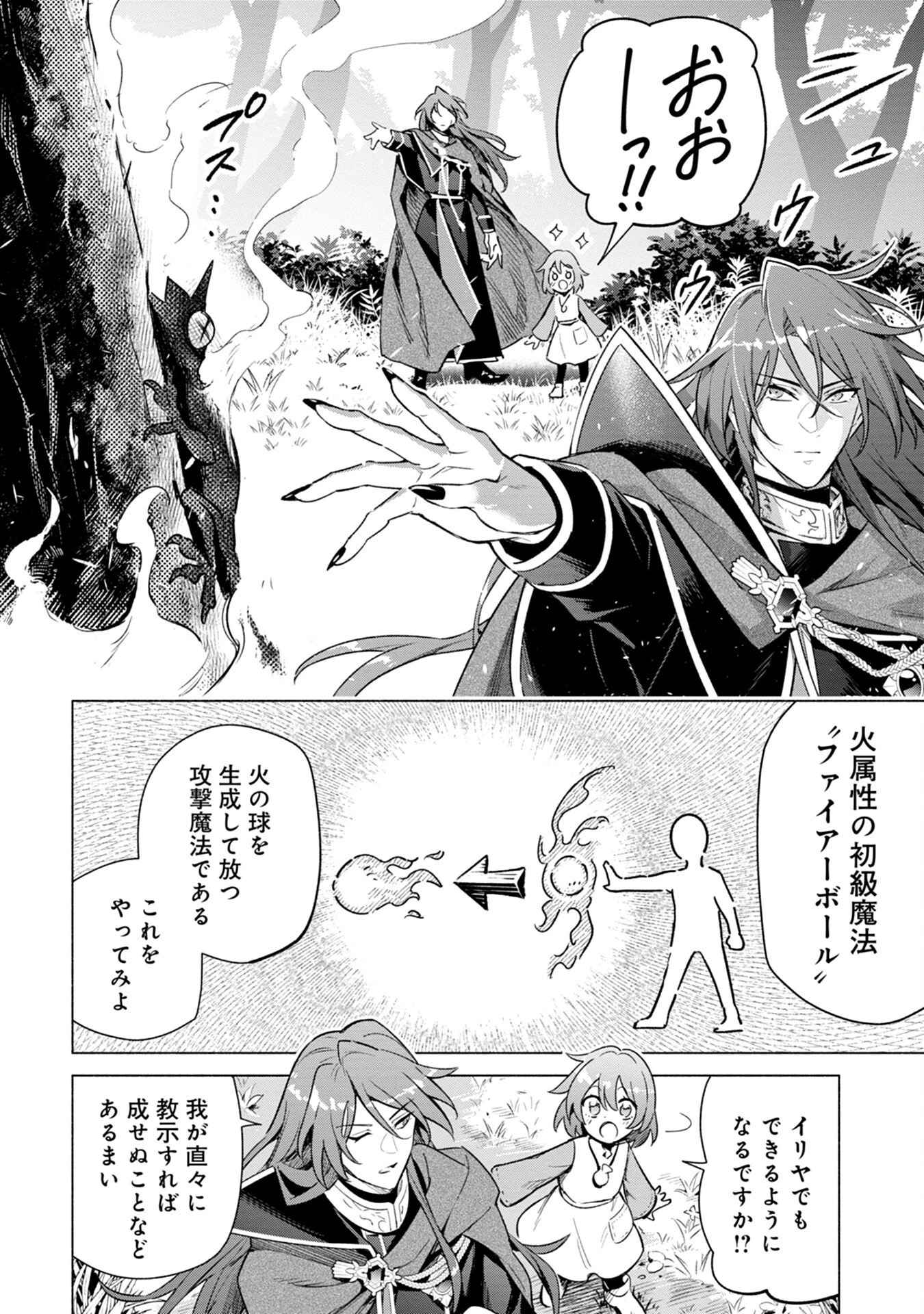 宮廷魔導師見習いを辞めて、魔法アイテム職人になります 第1話 - 16