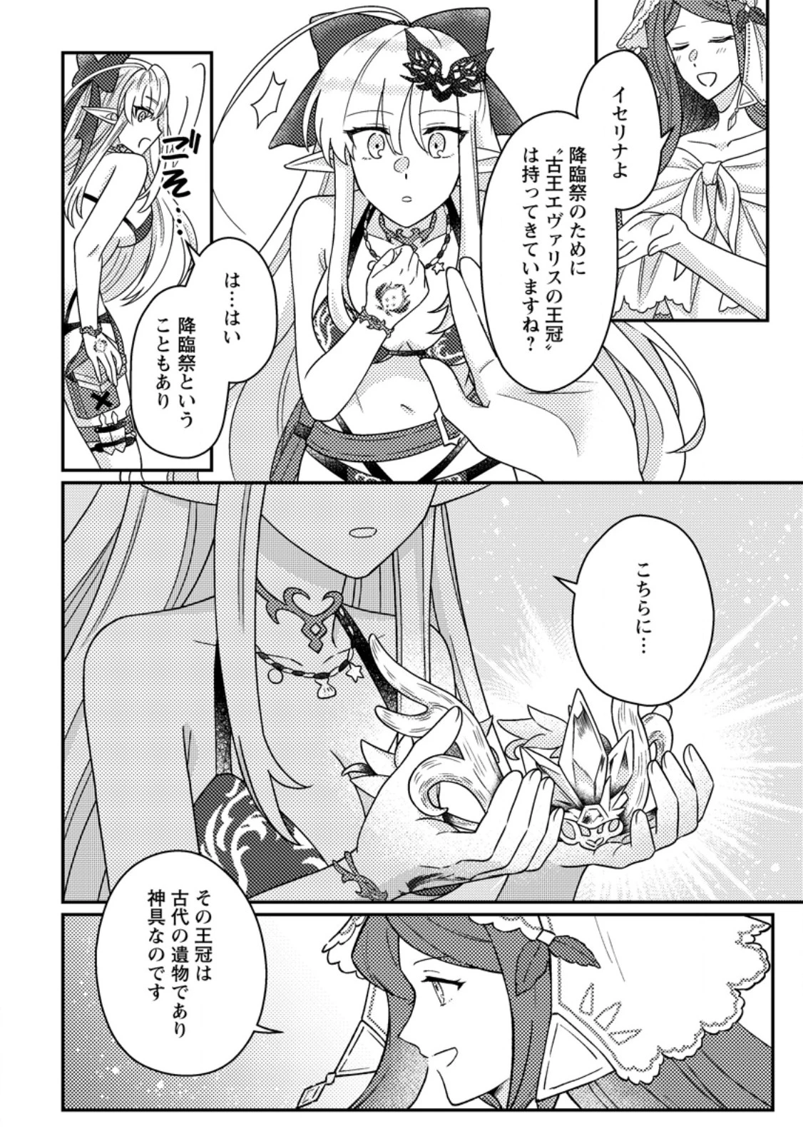 神々の加護で生産革命～異世界の片隅でまったりスローライフしてたら、なぜか多彩な人材が集まって最強国家ができてました～ 第34話 - 8