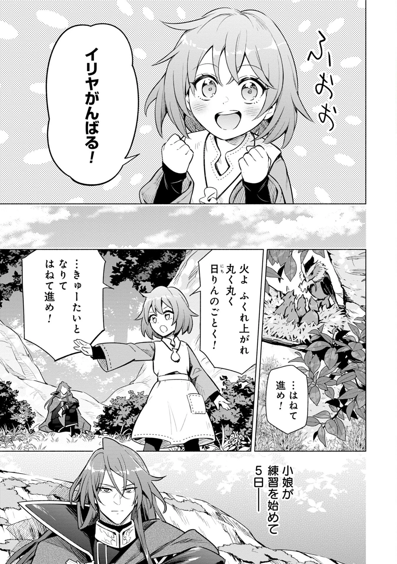 宮廷魔導師見習いを辞めて、魔法アイテム職人になります 第1話 - 17