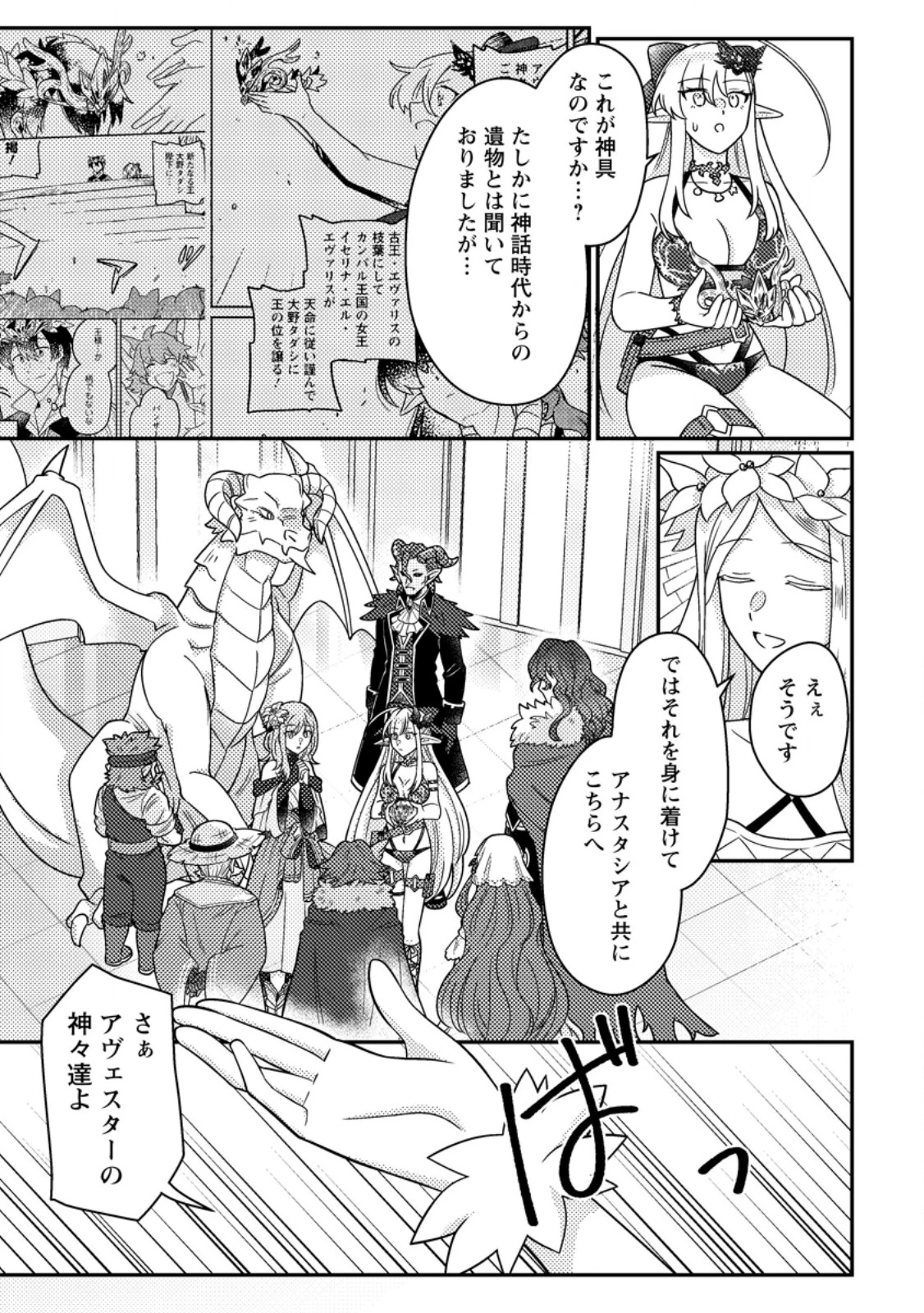 神々の加護で生産革命～異世界の片隅でまったりスローライフしてたら、なぜか多彩な人材が集まって最強国家ができてました～ 第34話 - 9