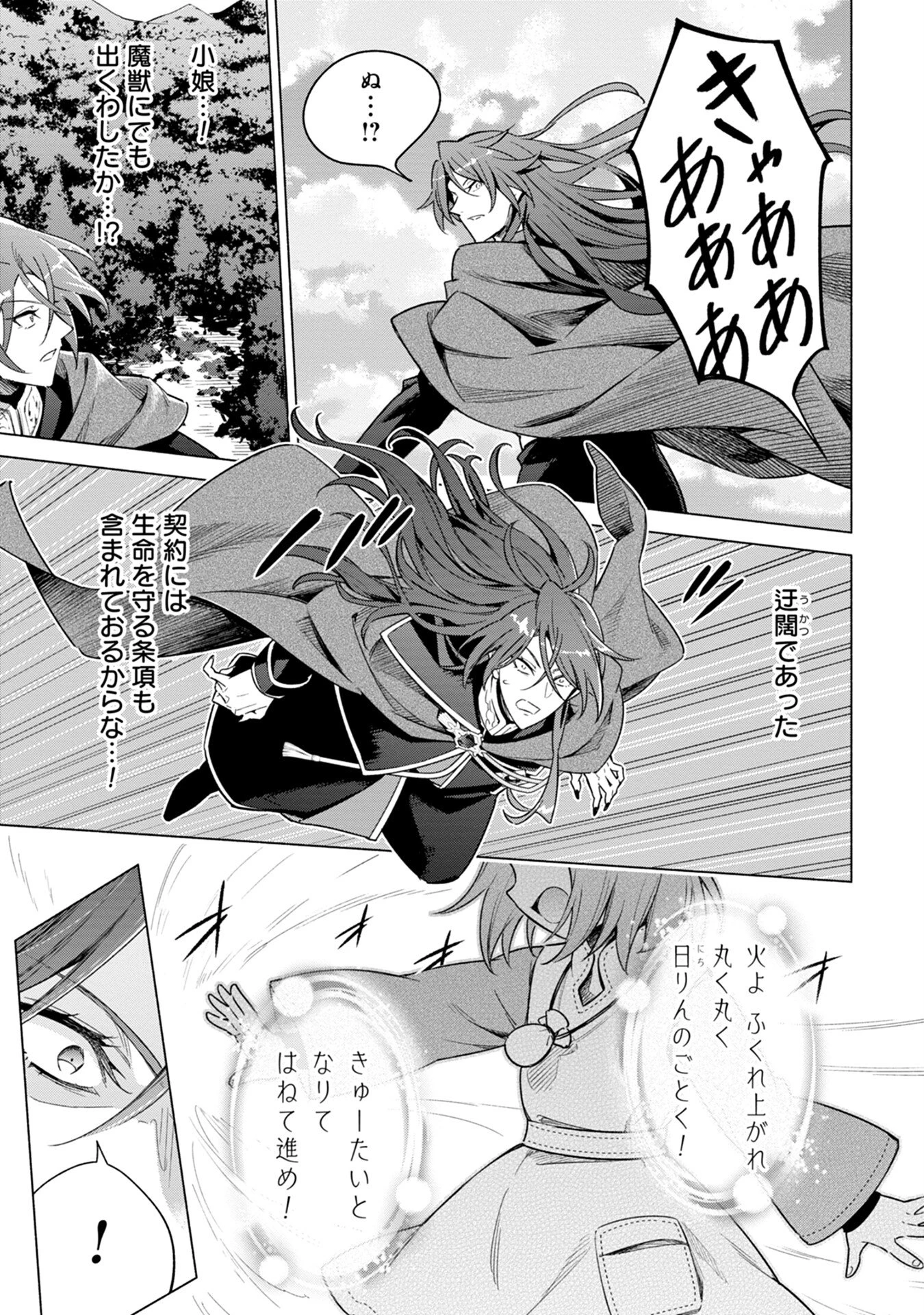 宮廷魔導師見習いを辞めて、魔法アイテム職人になります 第1話 - 19