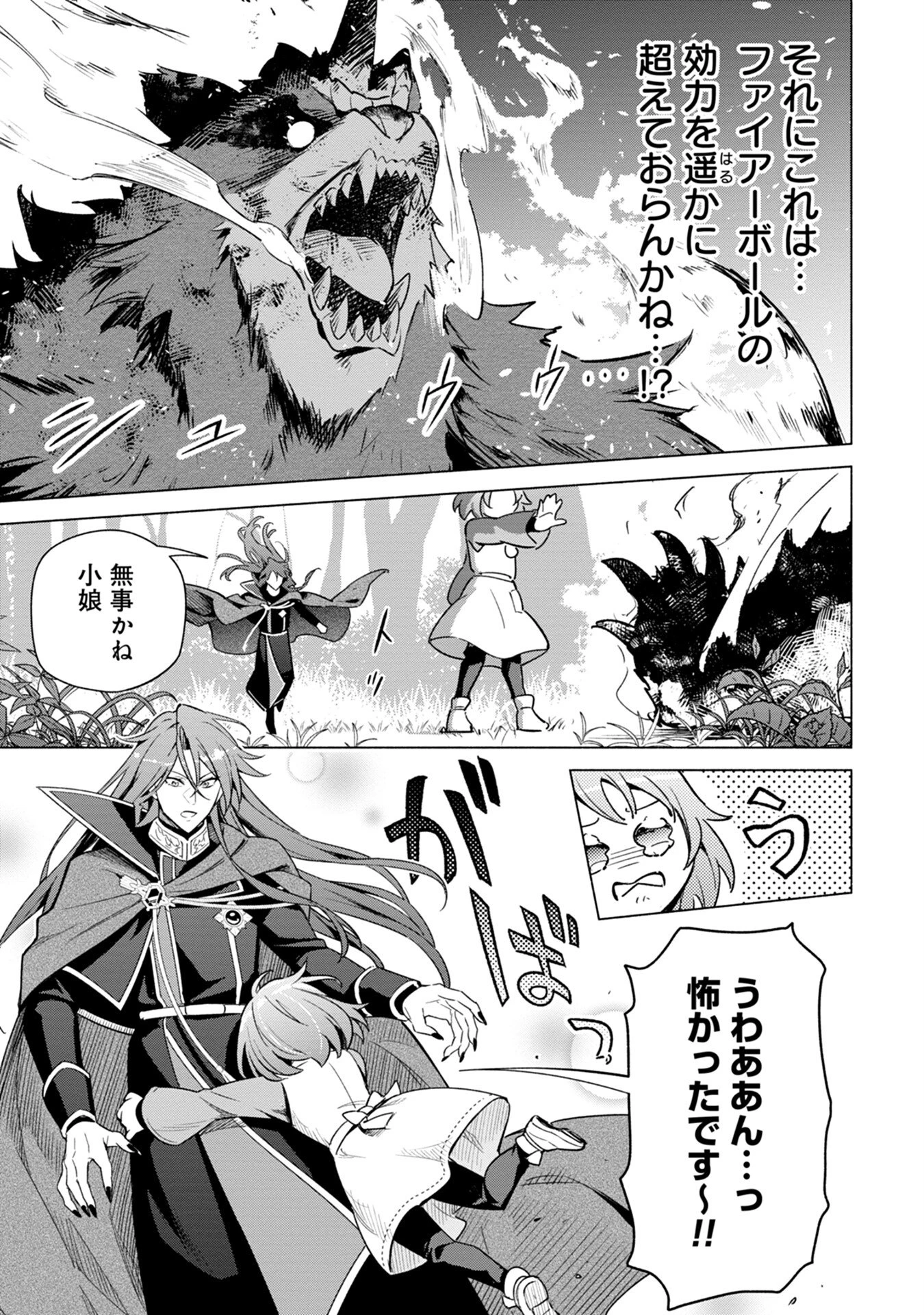 宮廷魔導師見習いを辞めて、魔法アイテム職人になります 第1話 - 21