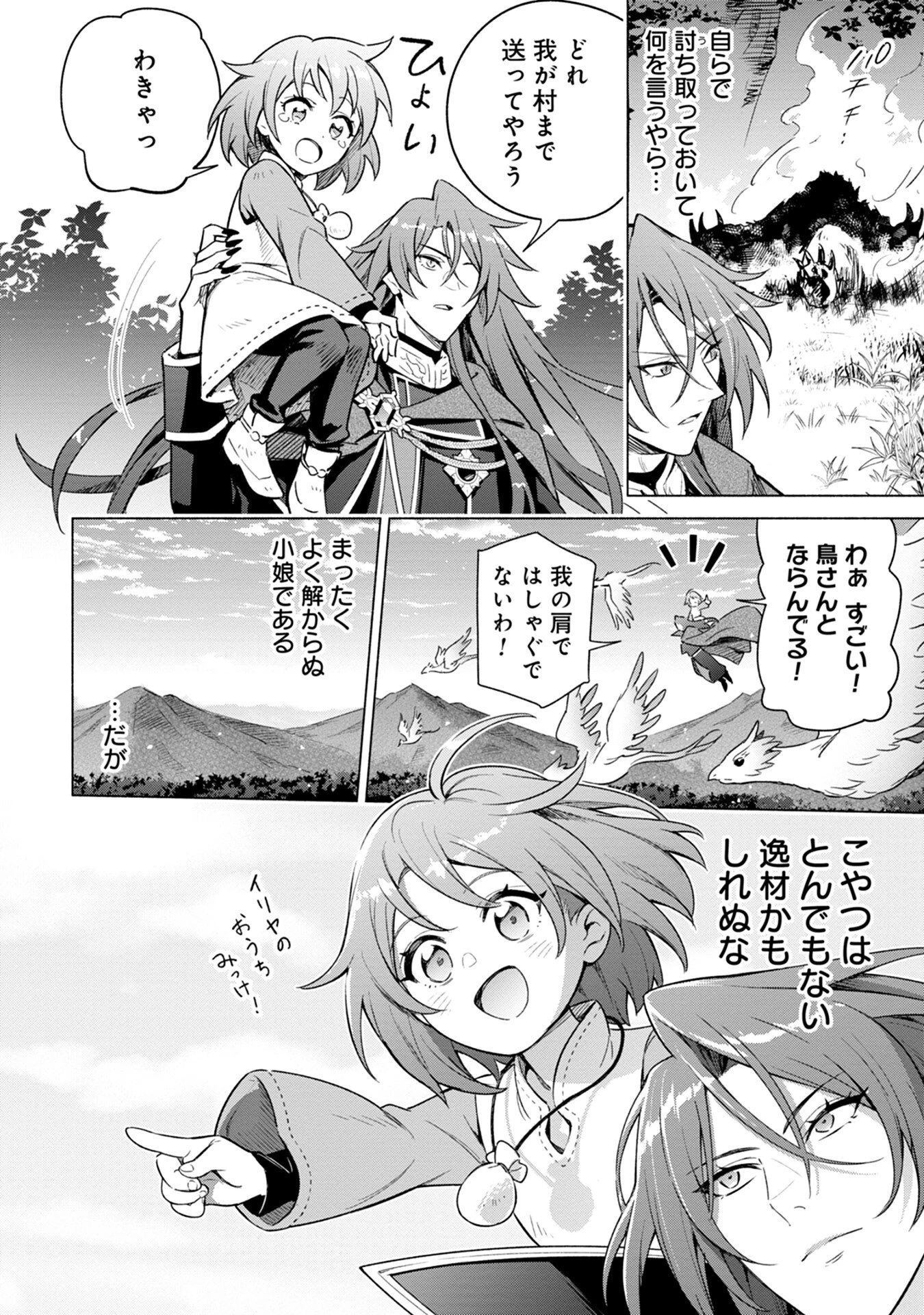 宮廷魔導師見習いを辞めて、魔法アイテム職人になります 第1話 - 22