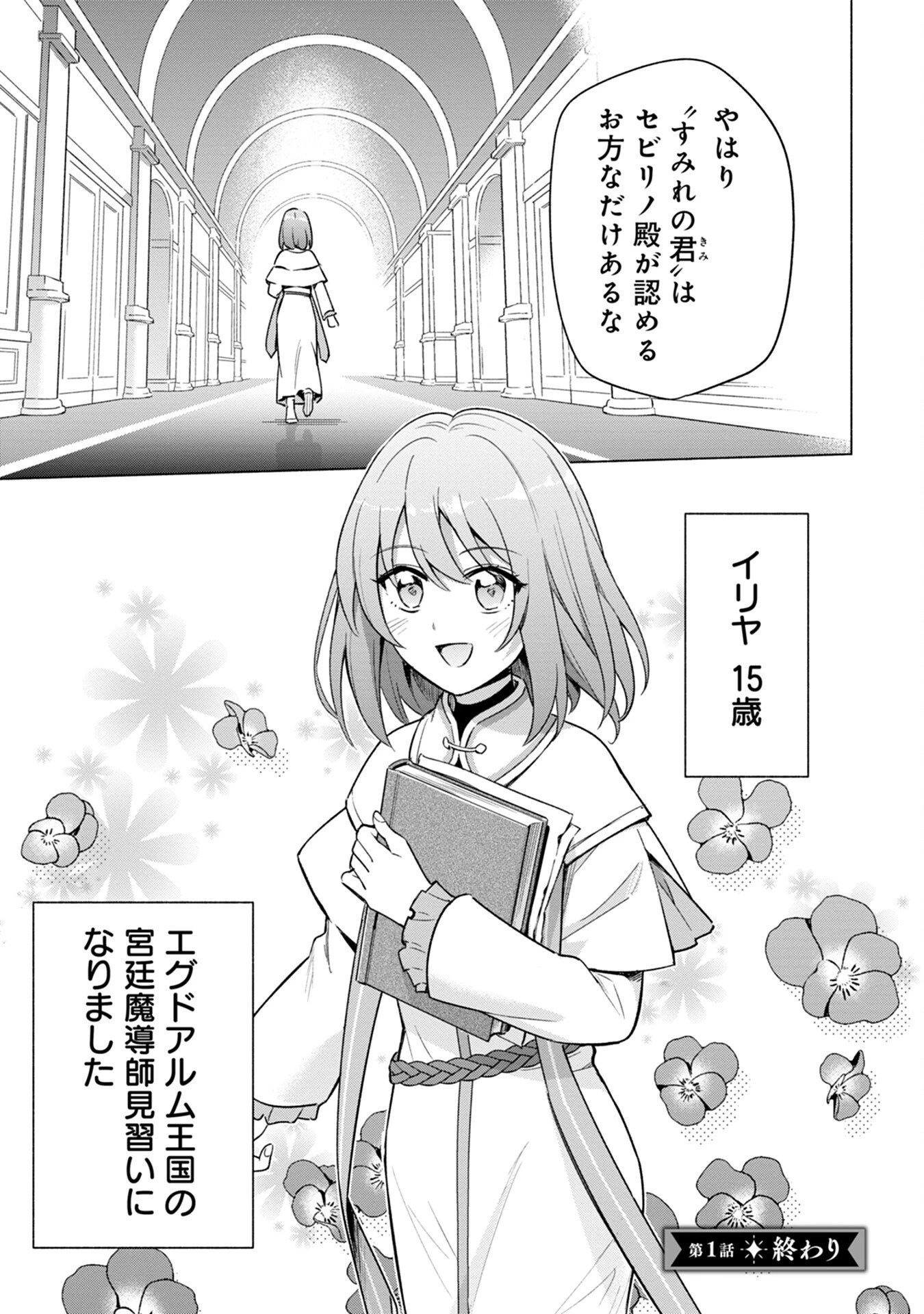 宮廷魔導師見習いを辞めて、魔法アイテム職人になります 第1話 - 27