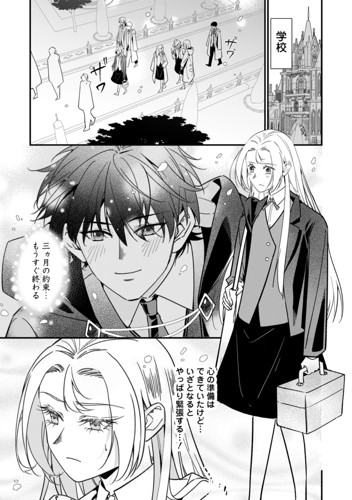 メシマズ女扱いされたので婚約破棄したら、なぜかツンデレ王子の心と胃袋つかんじゃいました 第22話 - 1