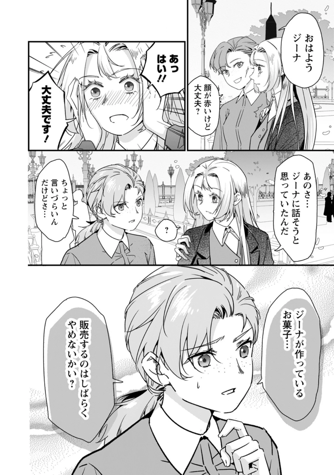 メシマズ女扱いされたので婚約破棄したら、なぜかツンデレ王子の心と胃袋つかんじゃいました 第22話 - 2