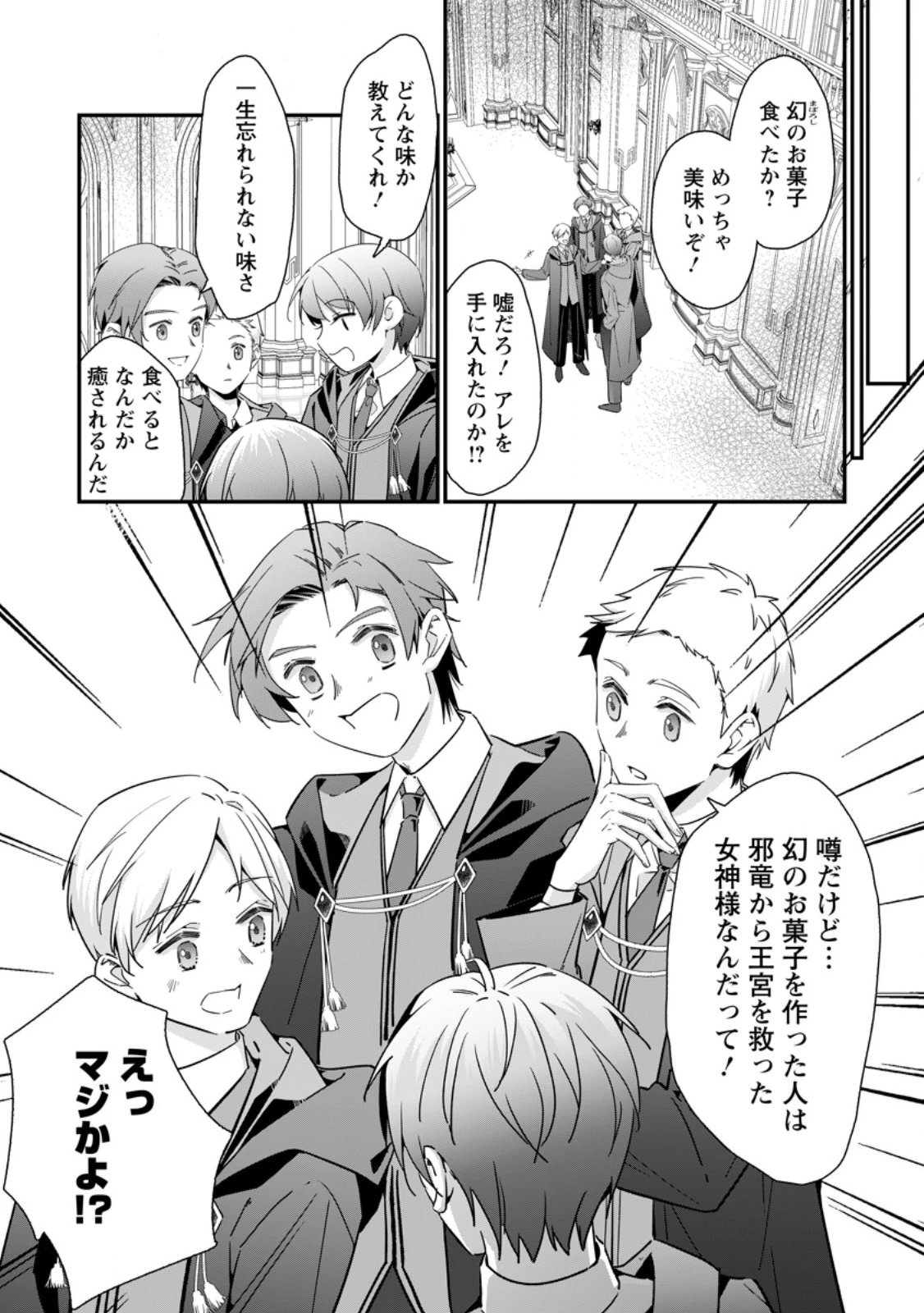 メシマズ女扱いされたので婚約破棄したら、なぜかツンデレ王子の心と胃袋つかんじゃいました 第22話 - 3