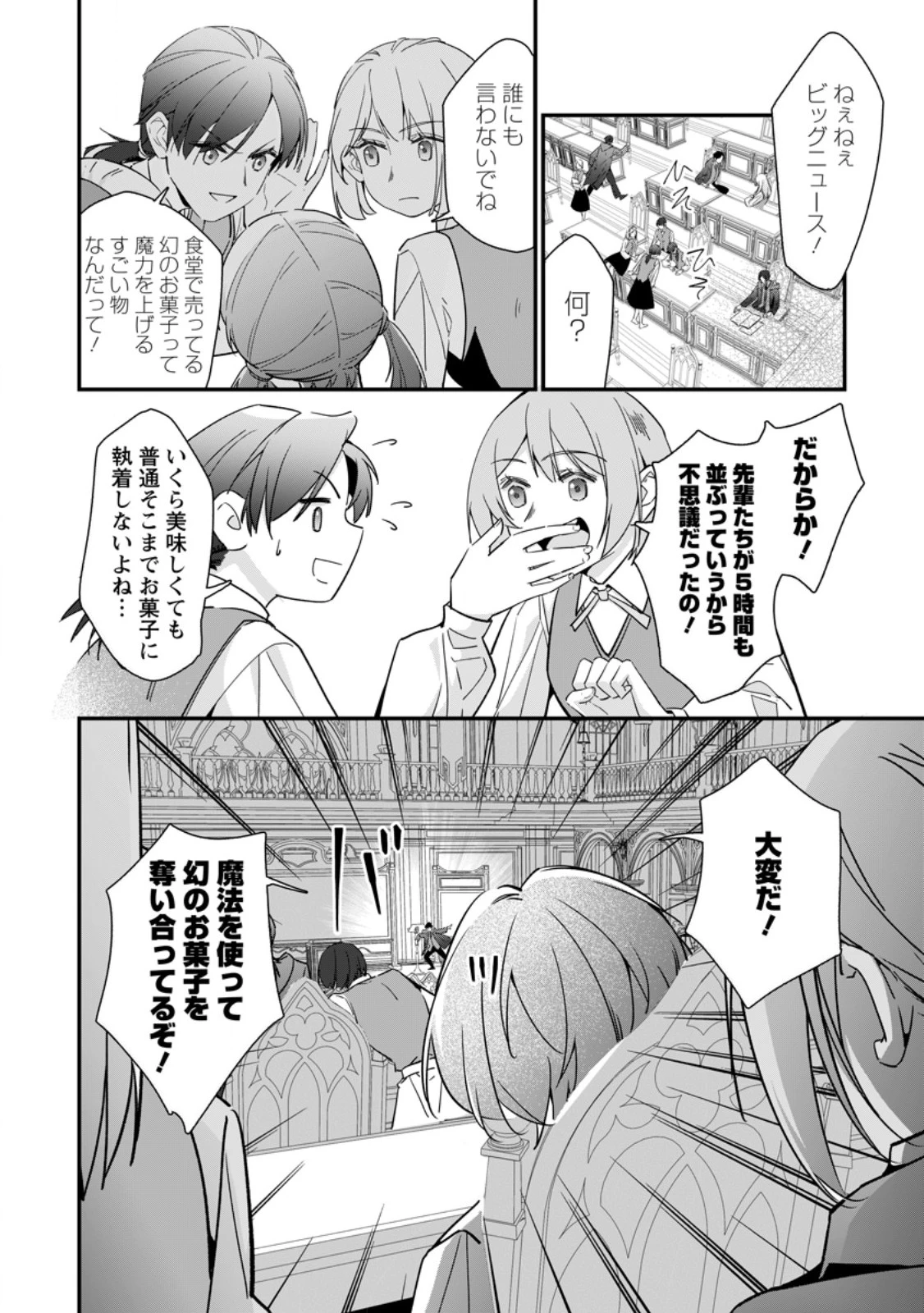 メシマズ女扱いされたので婚約破棄したら、なぜかツンデレ王子の心と胃袋つかんじゃいました 第22話 - 4