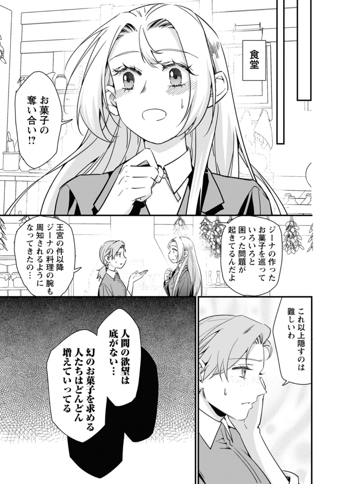 メシマズ女扱いされたので婚約破棄したら、なぜかツンデレ王子の心と胃袋つかんじゃいました 第22話 - 5