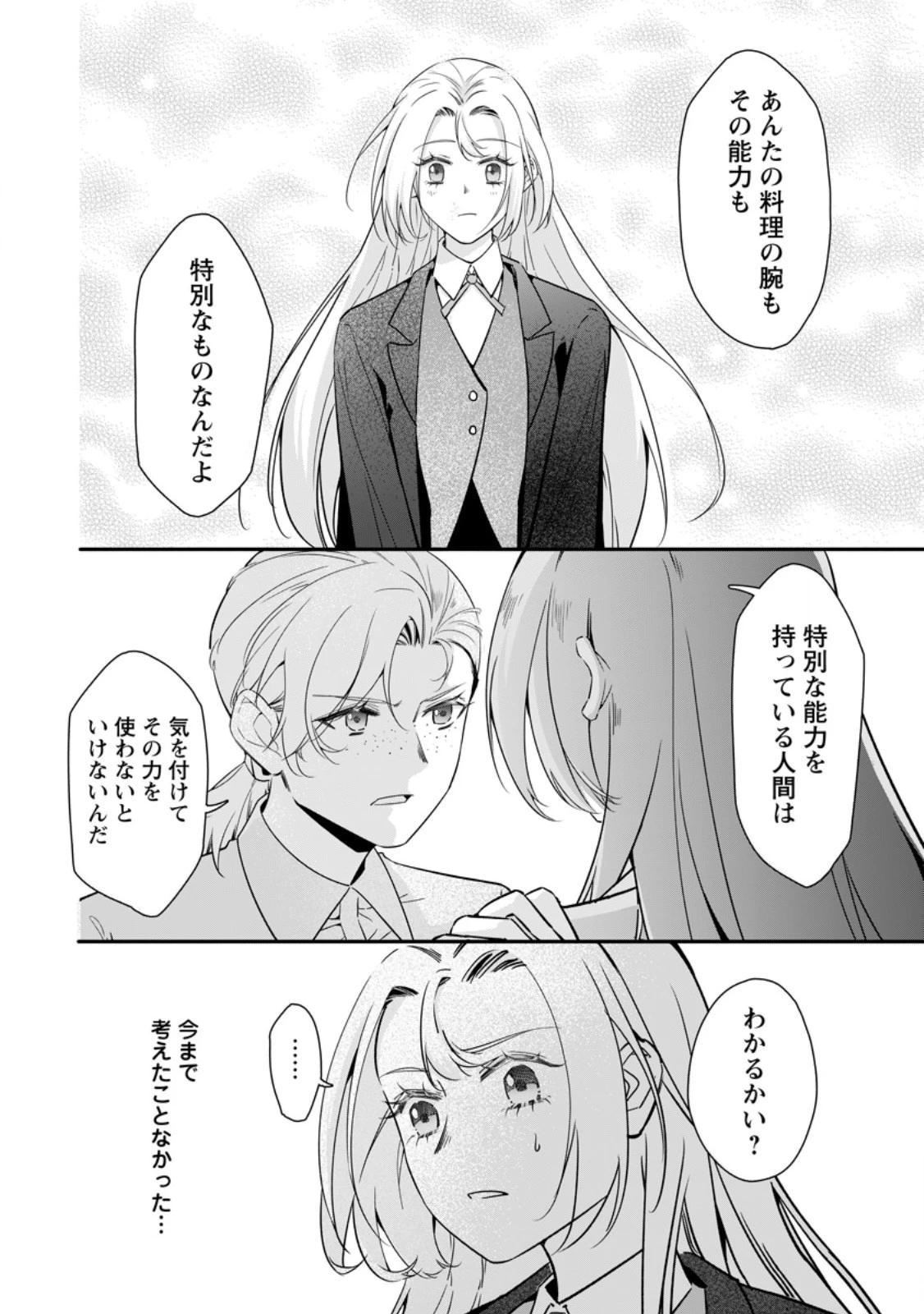 メシマズ女扱いされたので婚約破棄したら、なぜかツンデレ王子の心と胃袋つかんじゃいました 第22話 - 6