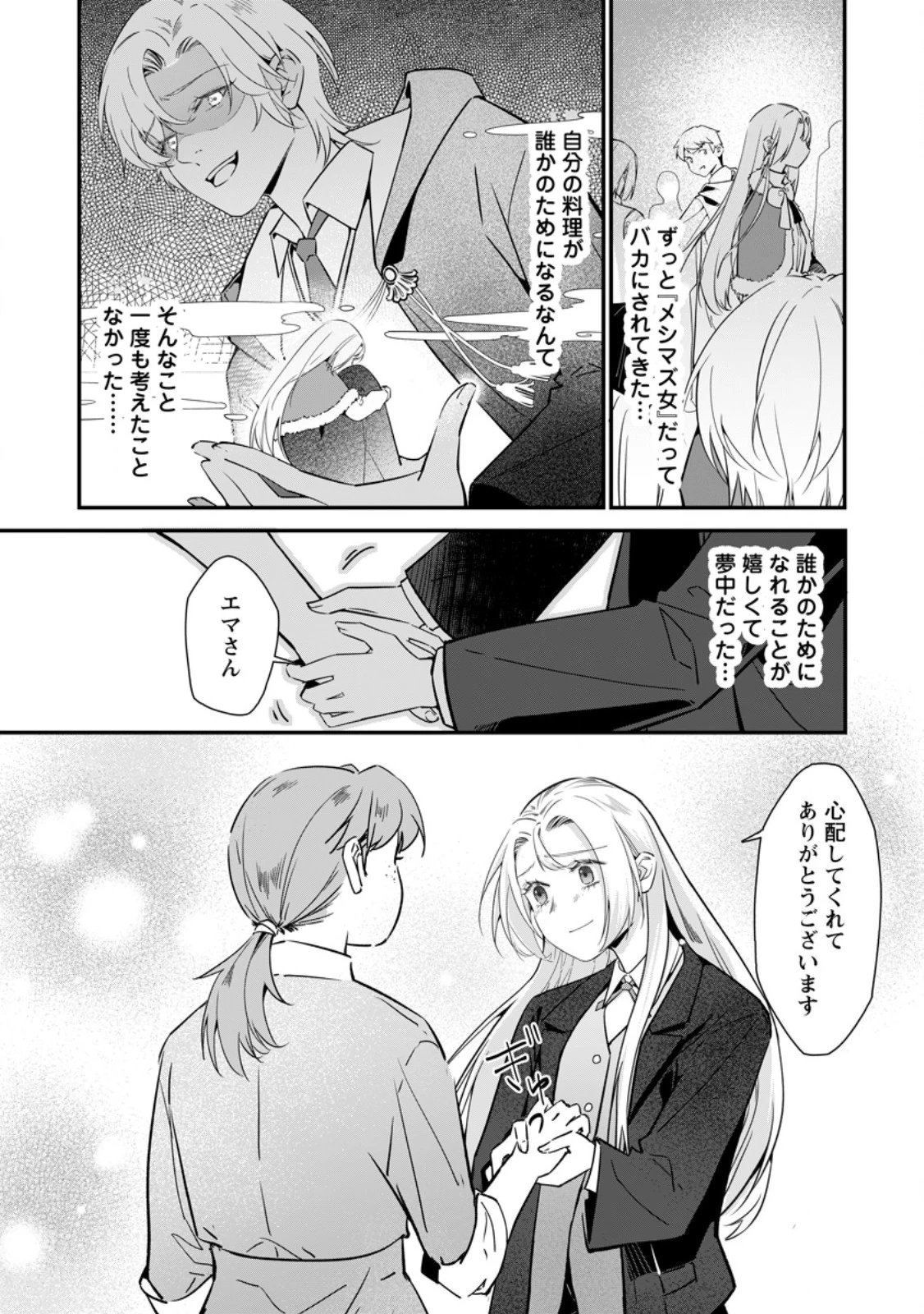 メシマズ女扱いされたので婚約破棄したら、なぜかツンデレ王子の心と胃袋つかんじゃいました 第22話 - 7
