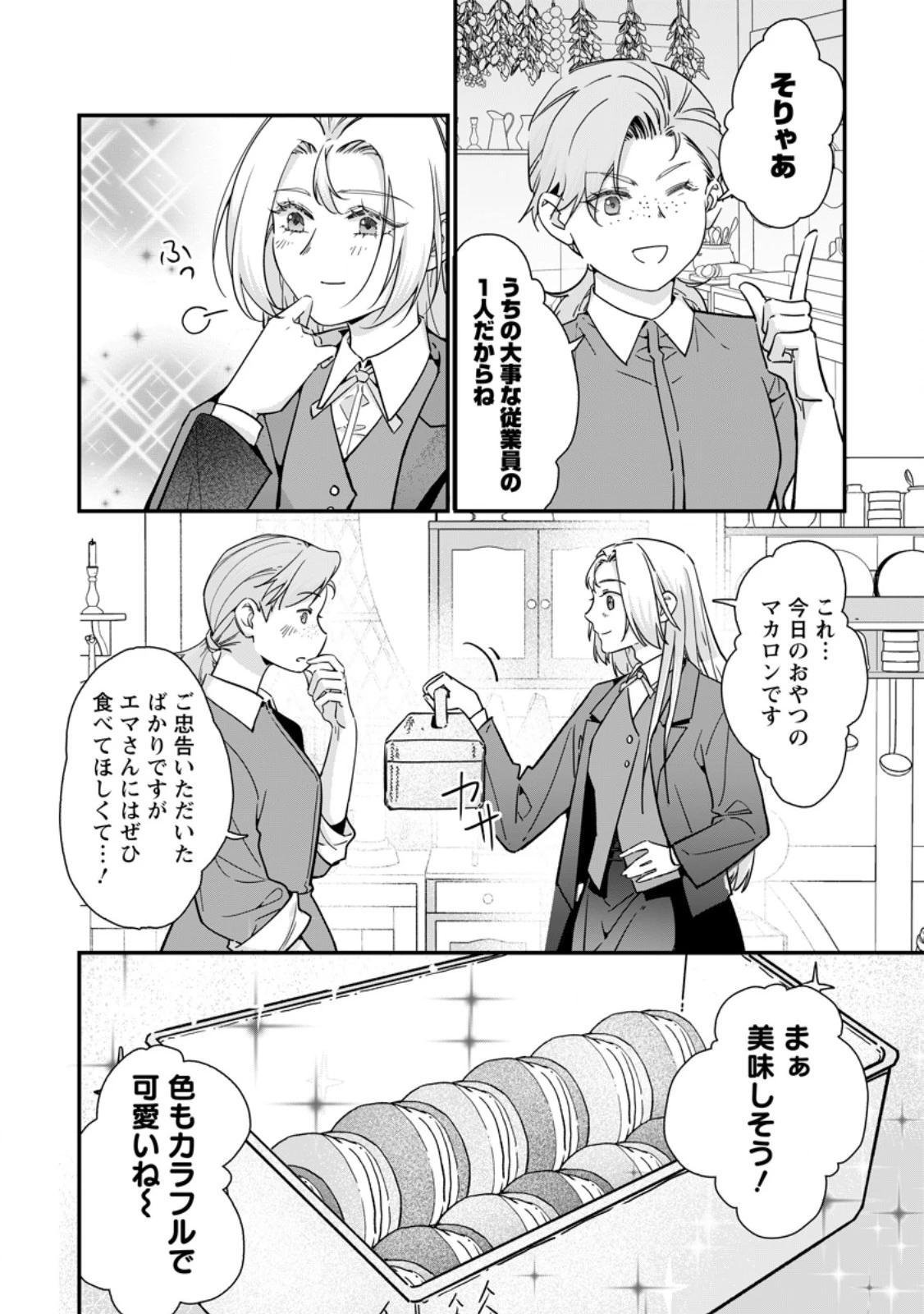 メシマズ女扱いされたので婚約破棄したら、なぜかツンデレ王子の心と胃袋つかんじゃいました 第22話 - 8