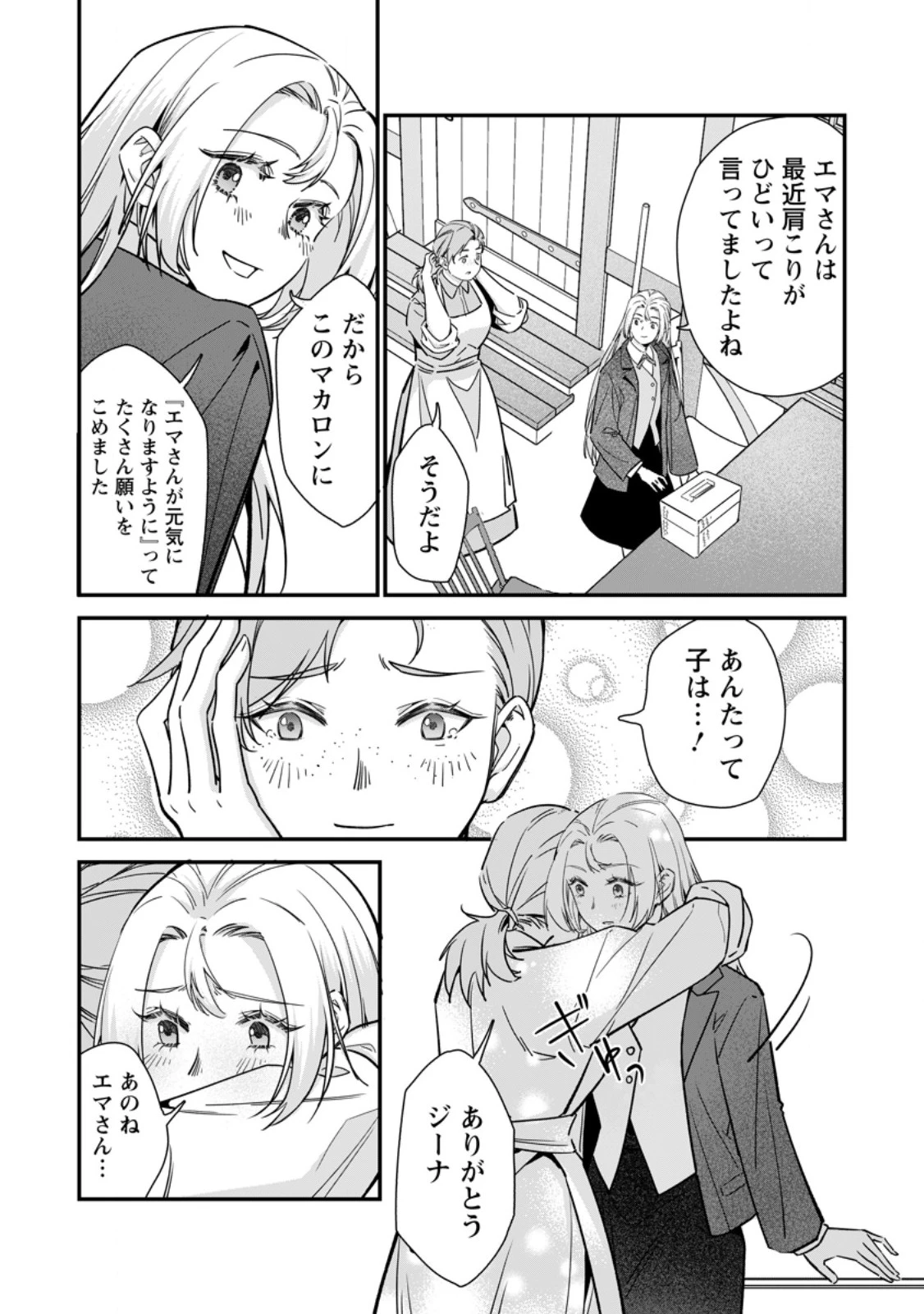 メシマズ女扱いされたので婚約破棄したら、なぜかツンデレ王子の心と胃袋つかんじゃいました 第22話 - 9