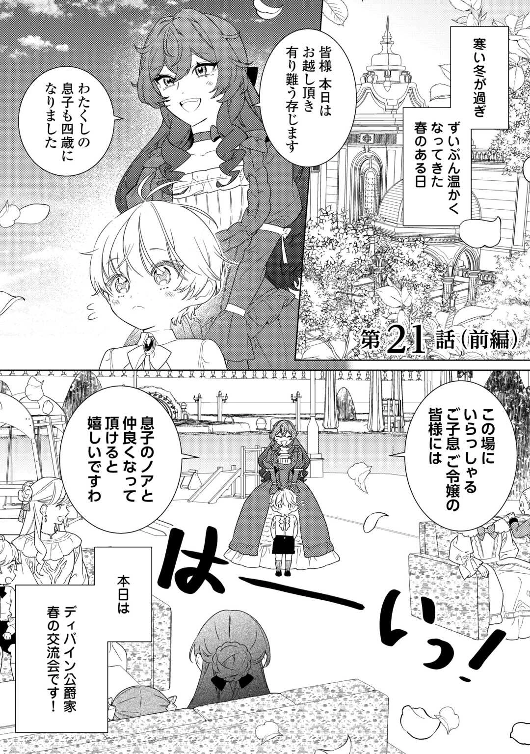 継母の心得 第21話 - 1