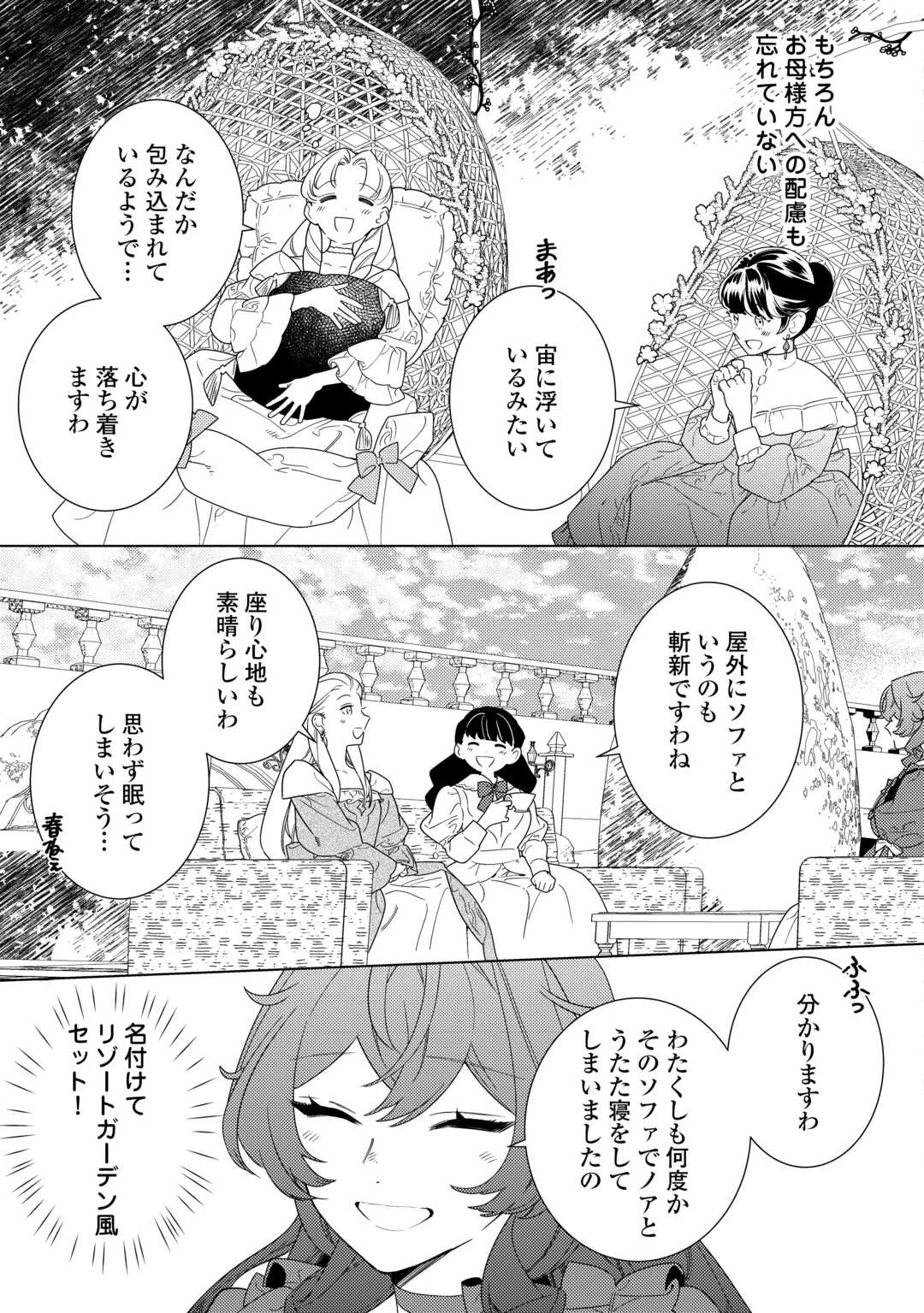 継母の心得 第21話 - 5