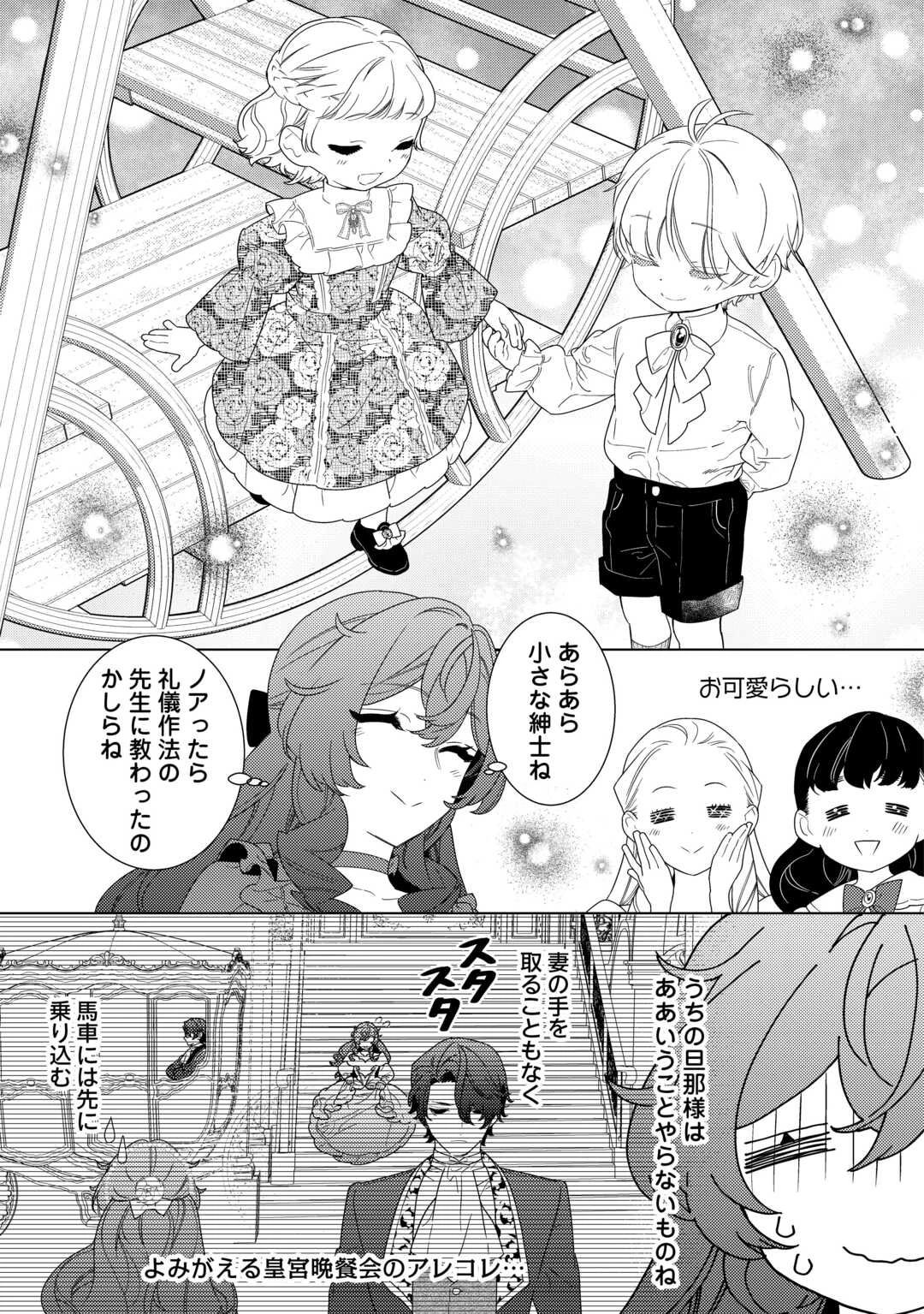 継母の心得 第21話 - 7