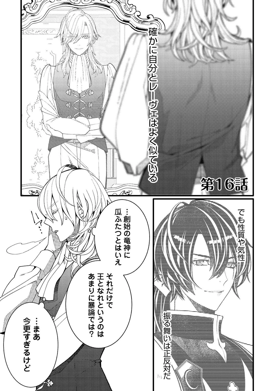 五歳で、竜の王弟殿下の花嫁になりました@COMIC 第16話 - 1