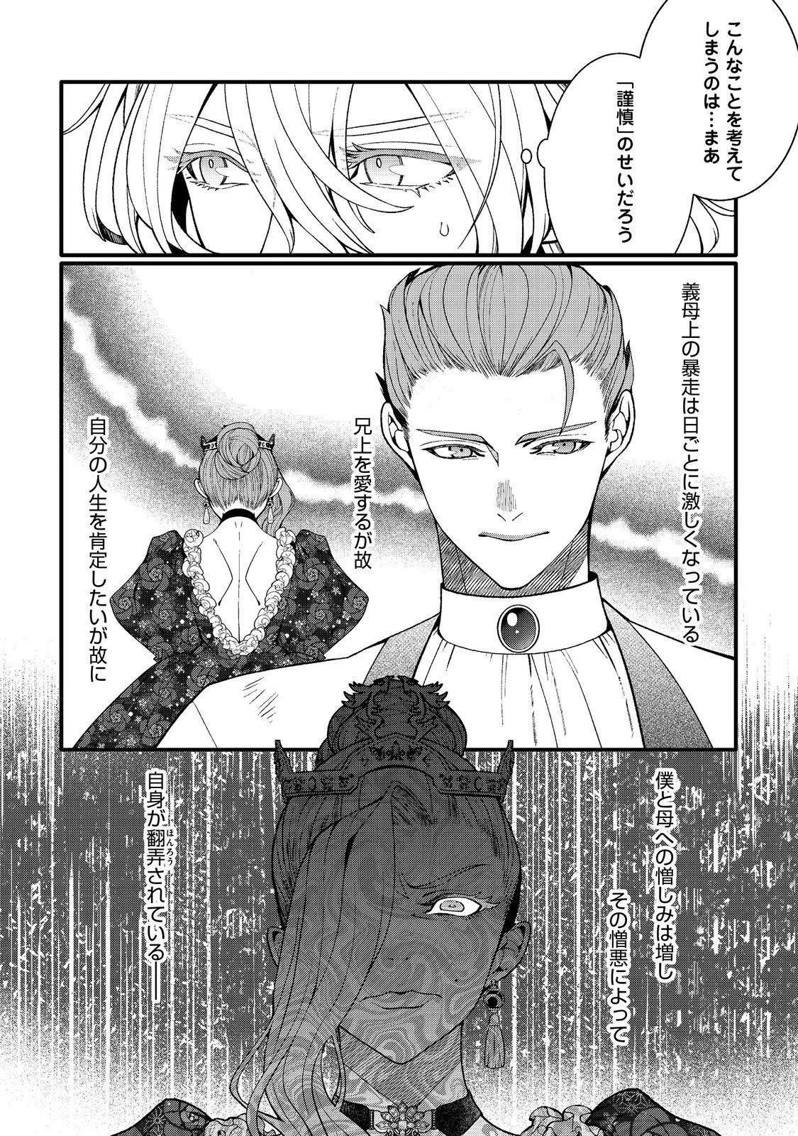 五歳で、竜の王弟殿下の花嫁になりました@COMIC 第16話 - 2