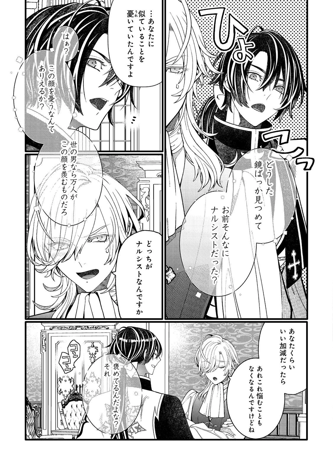 五歳で、竜の王弟殿下の花嫁になりました@COMIC 第16話 - 3