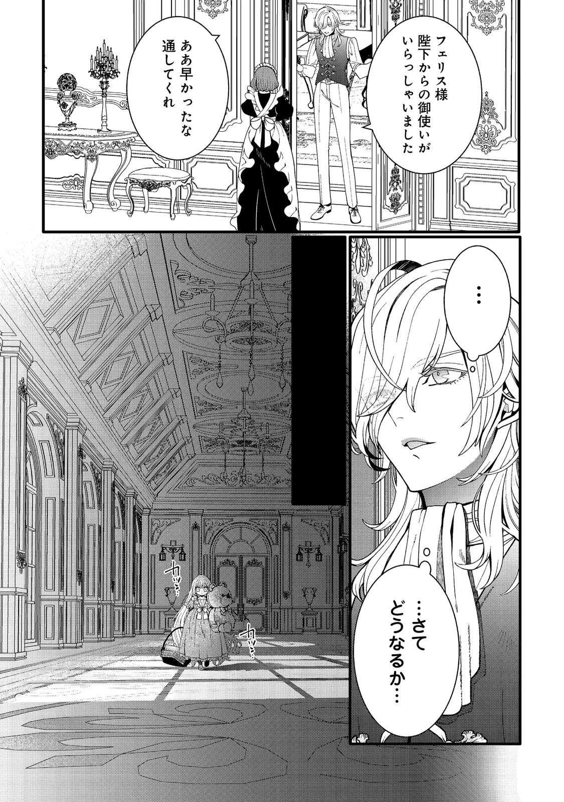 五歳で、竜の王弟殿下の花嫁になりました@COMIC 第16話 - 4