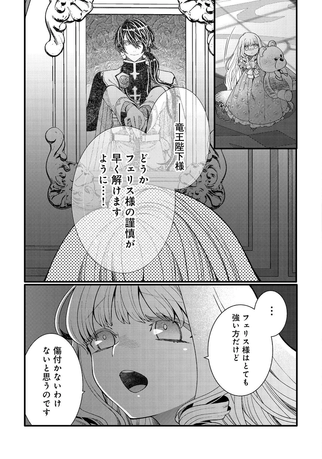 五歳で、竜の王弟殿下の花嫁になりました@COMIC 第16話 - 5
