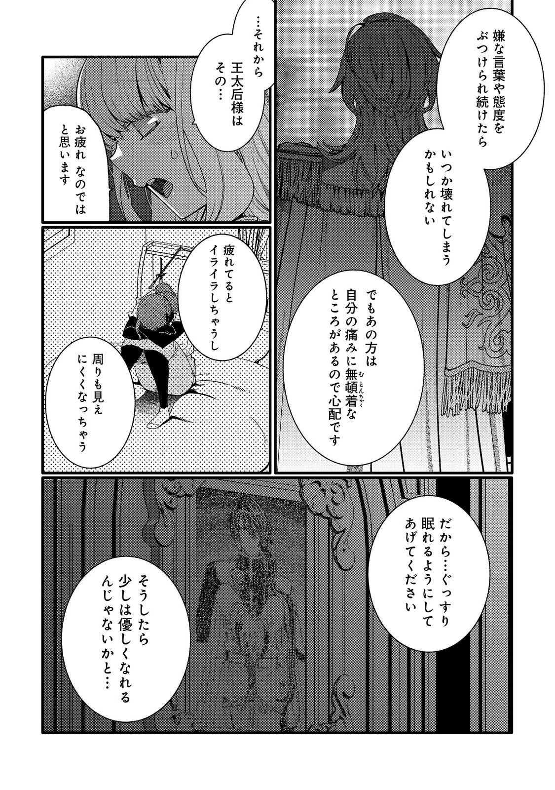 五歳で、竜の王弟殿下の花嫁になりました@COMIC 第16話 - 6