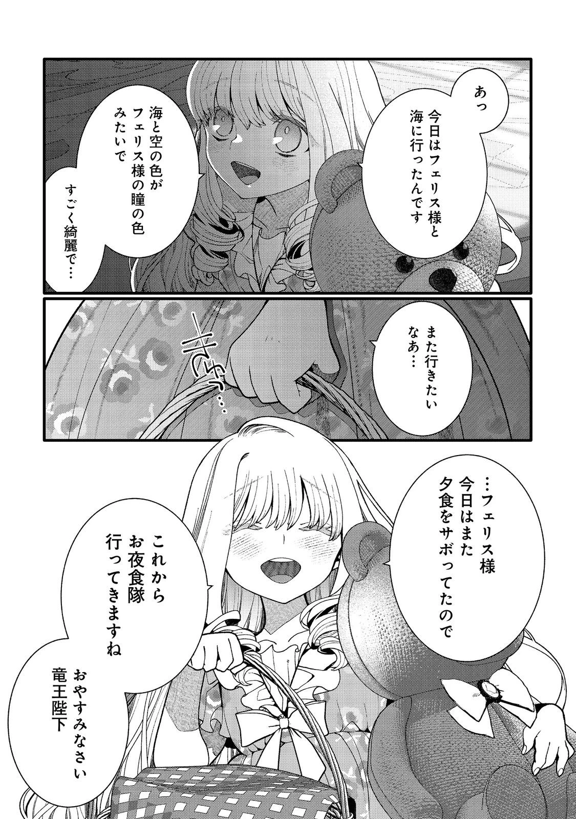 五歳で、竜の王弟殿下の花嫁になりました@COMIC 第16話 - 7