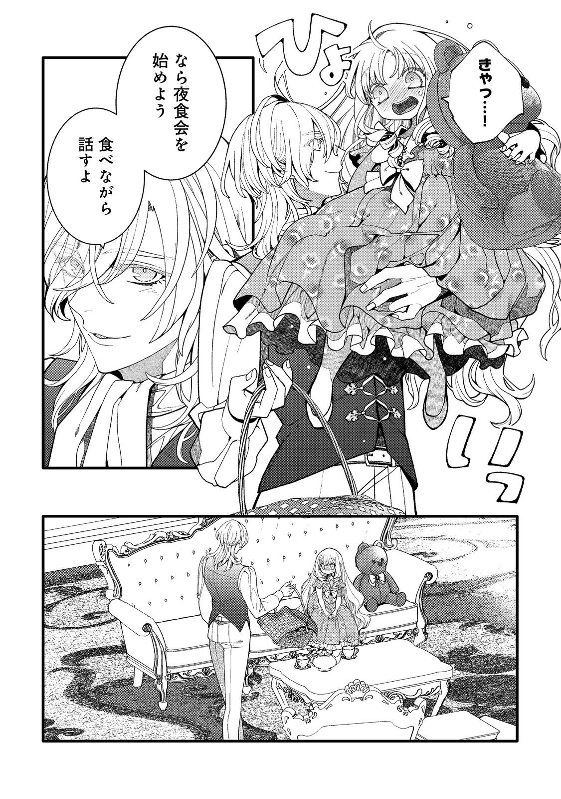 五歳で、竜の王弟殿下の花嫁になりました@COMIC 第16話 - 9