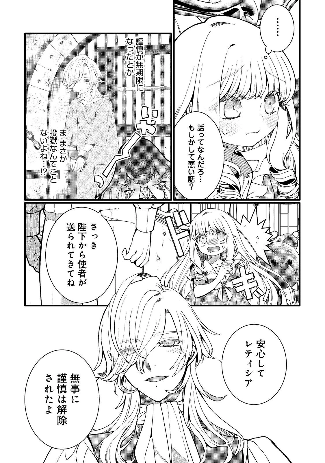 五歳で、竜の王弟殿下の花嫁になりました@COMIC 第16話 - 10