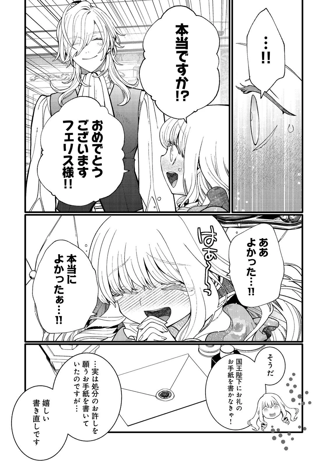 五歳で、竜の王弟殿下の花嫁になりました@COMIC 第16話 - 11