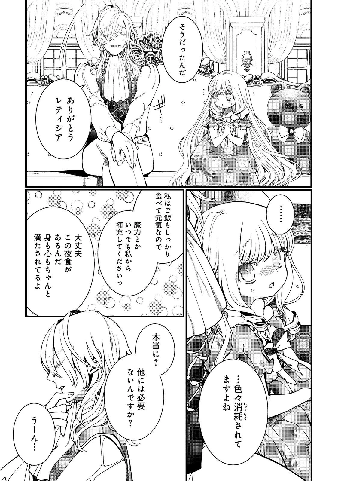 五歳で、竜の王弟殿下の花嫁になりました@COMIC 第16話 - 12