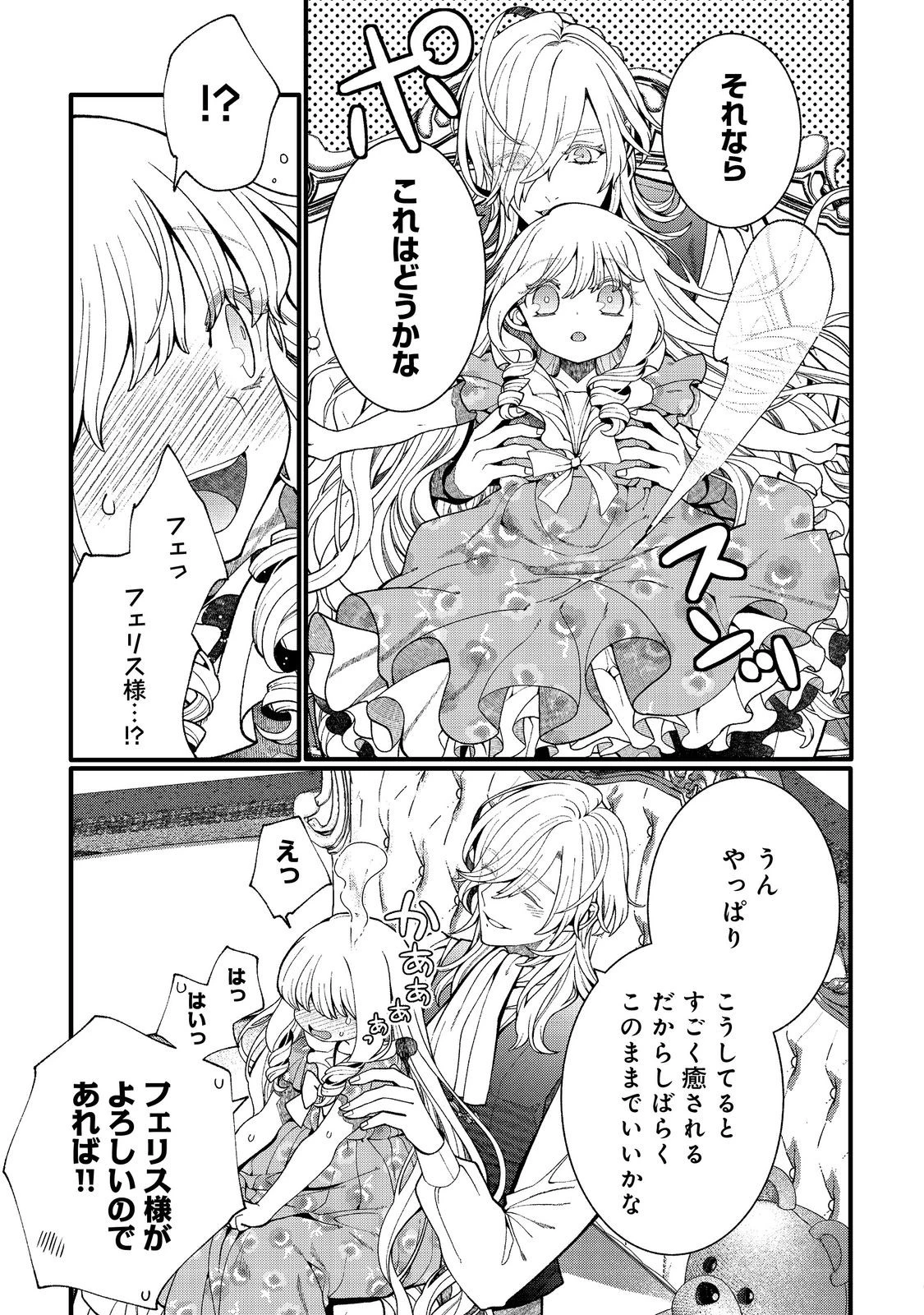 五歳で、竜の王弟殿下の花嫁になりました@COMIC 第16話 - 13