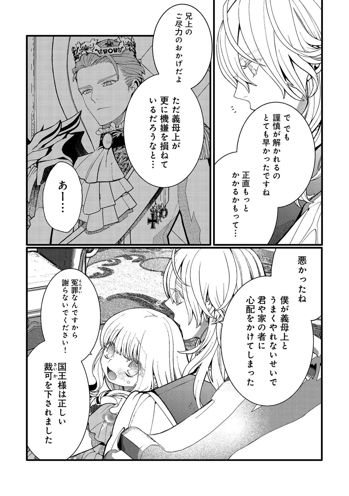 五歳で、竜の王弟殿下の花嫁になりました@COMIC 第16話 - 14