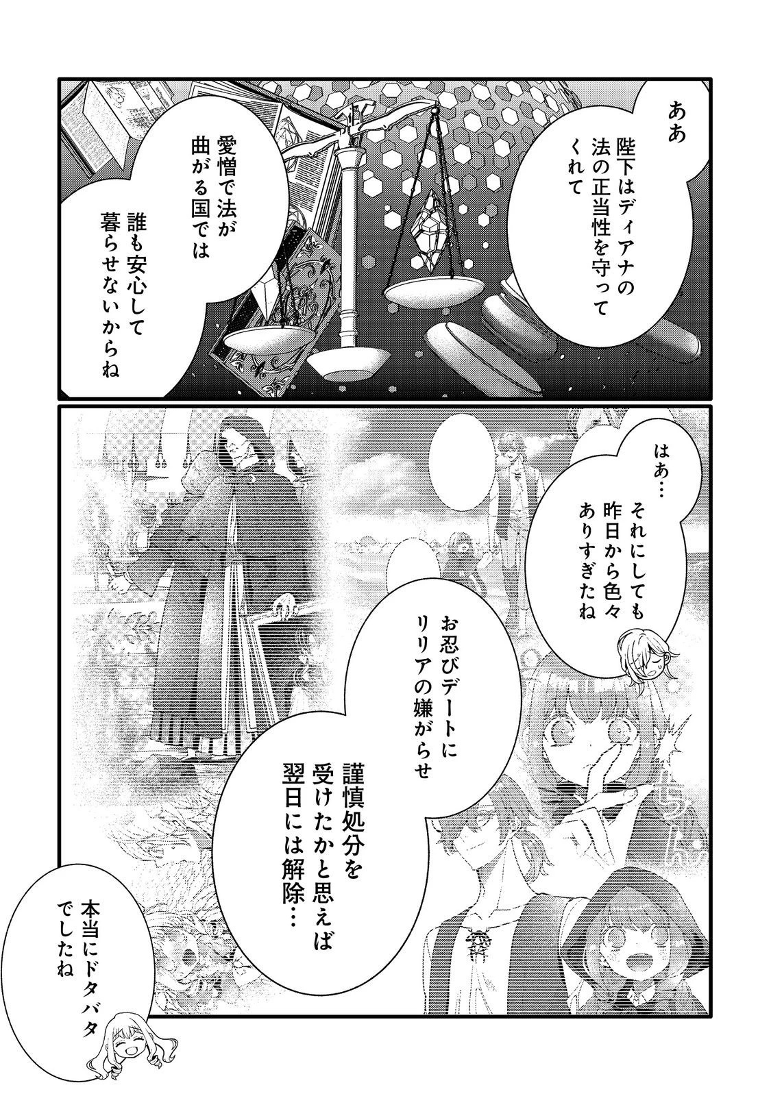 五歳で、竜の王弟殿下の花嫁になりました@COMIC 第16話 - 15