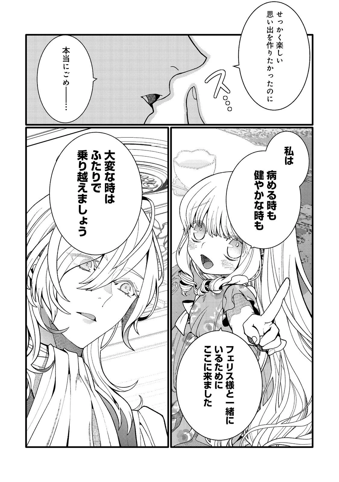 五歳で、竜の王弟殿下の花嫁になりました@COMIC 第16話 - 16