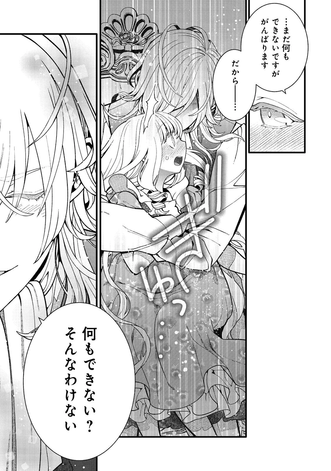 五歳で、竜の王弟殿下の花嫁になりました@COMIC 第16話 - 17