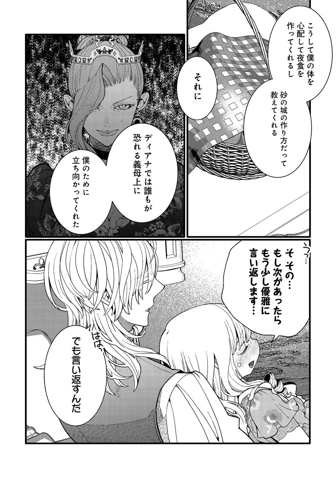 五歳で、竜の王弟殿下の花嫁になりました@COMIC 第16話 - 18