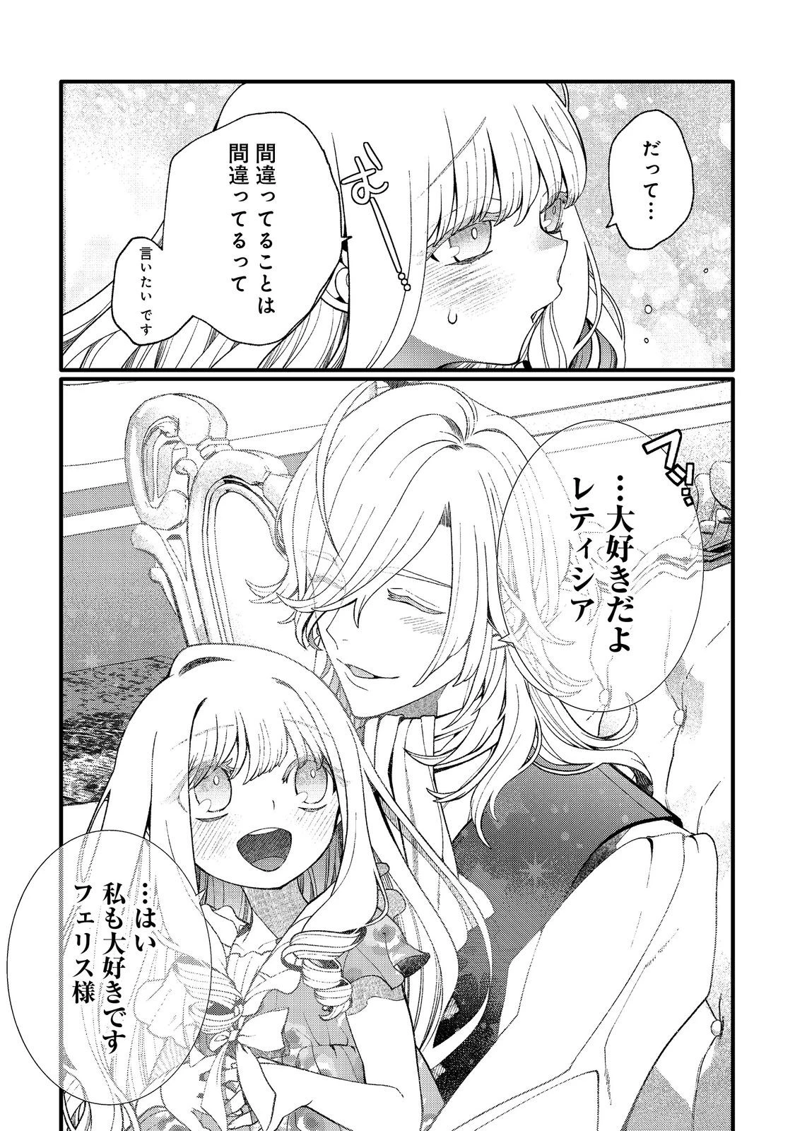 五歳で、竜の王弟殿下の花嫁になりました@COMIC 第16話 - 19